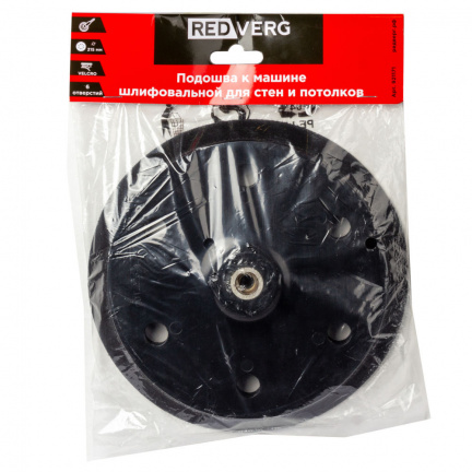 Подошва REDVERG для RD-WS900 215мм (1171)