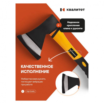 Топор Квалитет Т-800ФТ