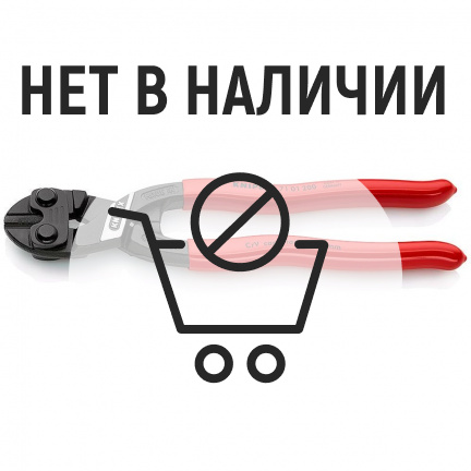 CoBolt болторез компактный, 200 мм, обливные ручки, SB