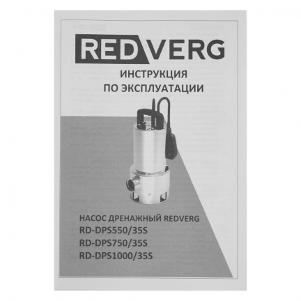 Насос дренажный REDVERG RD-DPS550/35S