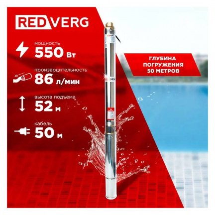 Насос скважинный REDVERG RD-DWP3/52