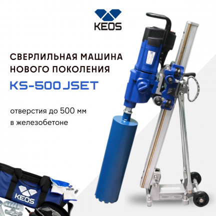 Установка алмазного бурения KEOS KS-500 JSET (двигатель KS-500 + стойка с наклоном)