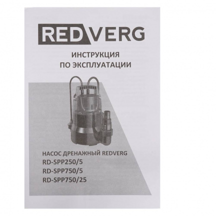 Насос дренажный REDVERG RD-SPP750/5