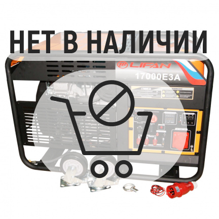 Бензиновый генератор LIFAN 17000E3A