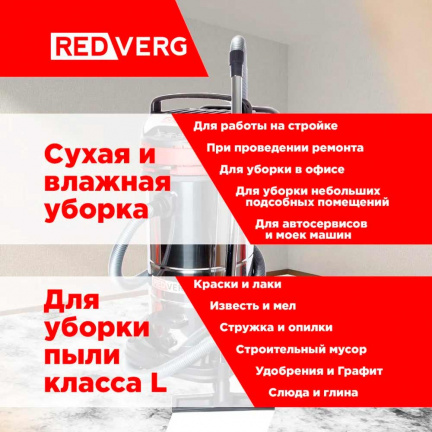 Пылесос REDVERG RD-VC1200S-25S