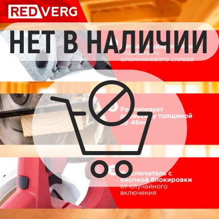 Пила дисковая аккумуляторная REDVERG RD-CS18-50/U (без акк, без з/у)