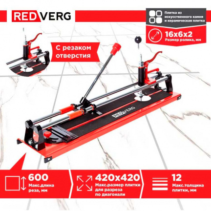 Плиткорез ручной REDVERG RD-TS600 Hobby