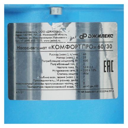 Насос-автомат самовсасывающий Джилекс  60/30 «КОМФОРТ ПРО»