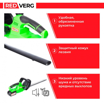 Аккумуляторный кусторез REDVERG RD-HT18/U (без акк, без з/у)