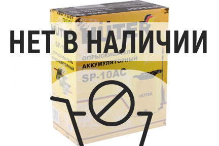 Опрыскиватель аккумуляторный SP-10AC Huter