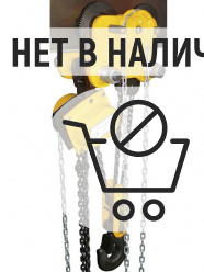 Таль ручная шестеренная ТРШБп-Ех-3,2 т 6 м