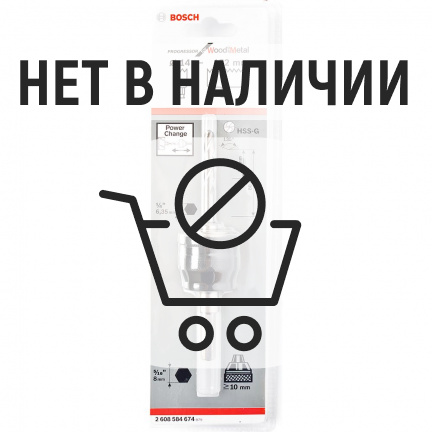 Хвостовик Bosch шестигранный для коронки HSS-G (674)