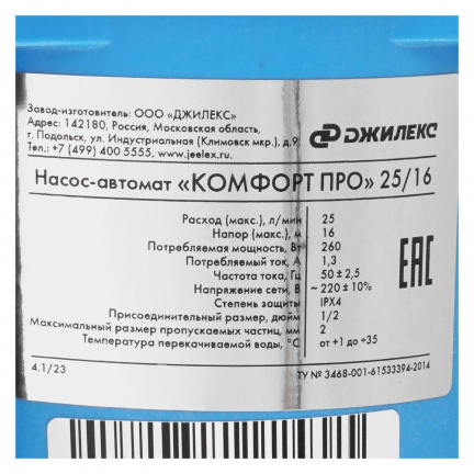 Насос-автомат Джилекс КОМФОРТ ПРО 25/16