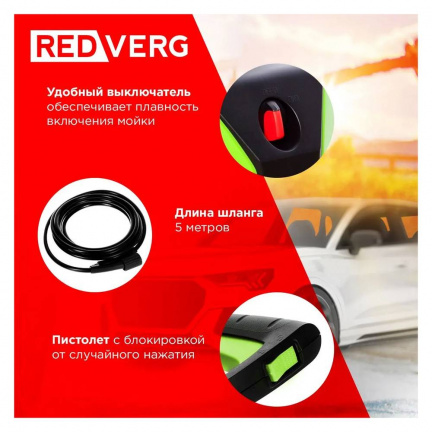 Мойка высокого давления REDVERG RD-HPW1800