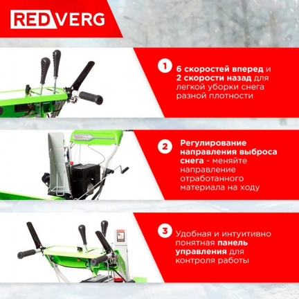 Бензиновый снегоуборщик REDVERG RD-SB66/9E