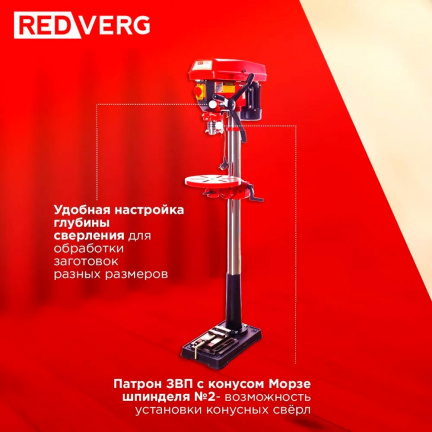 Станок сверлильный REDVERG RD-DPF16/550