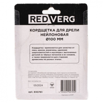 Кордщетка для дрели REDVERG 100мм (830761)