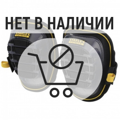 Наколенники защитные STANLEY Fatmfax Stabilized Gel