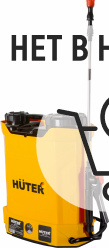 Опрыскиватель аккумуляторный Huter SP-10Li