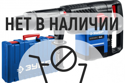 Перфоратор ЗУБР ЗПМ-52-1500 ЭК