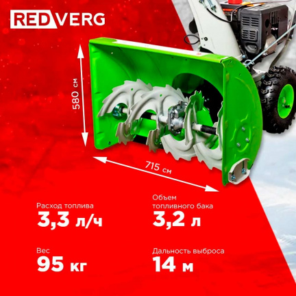 Бензиновый снегоуборщик REDVERG RD-SB71/9E