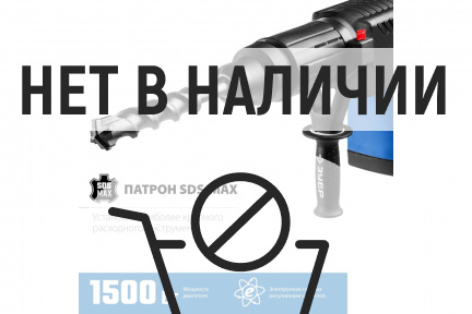 Перфоратор ЗУБР ЗПМ-52-1500 ЭК
