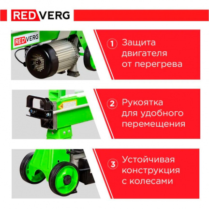 Дровокол электрический REDVERG RD-LS25-52E