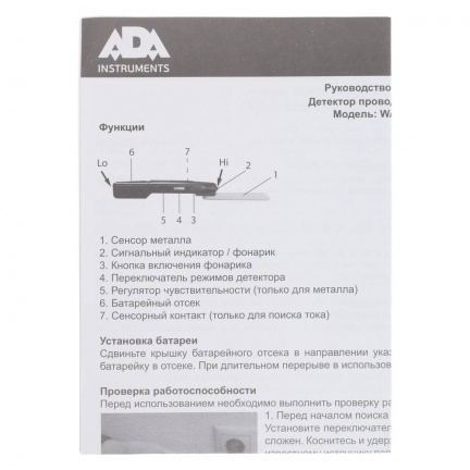 Детектор проводки ADA Wall Scanner 50